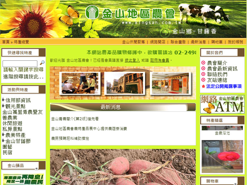 金山地區農會