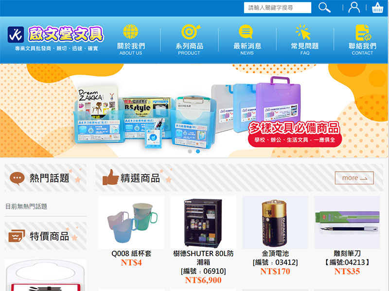 啟文堂專業辦公文具