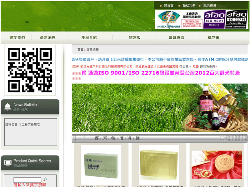 雨利行生化科技實業有限公司