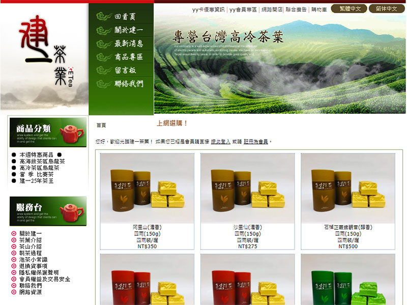 建一茶業