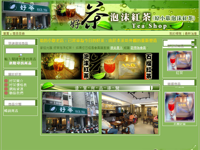 好茶泡沬紅茶(小歇創始店)