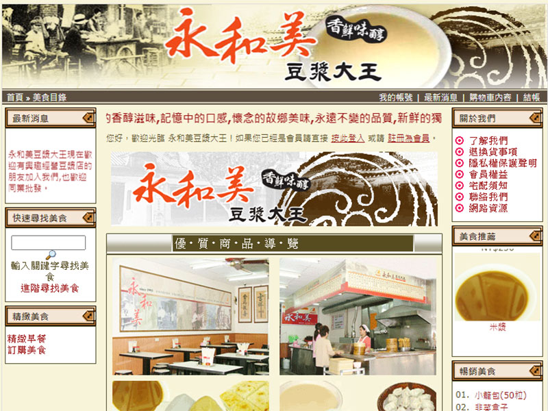 永和美豆漿大王．早點．早餐店‧批發