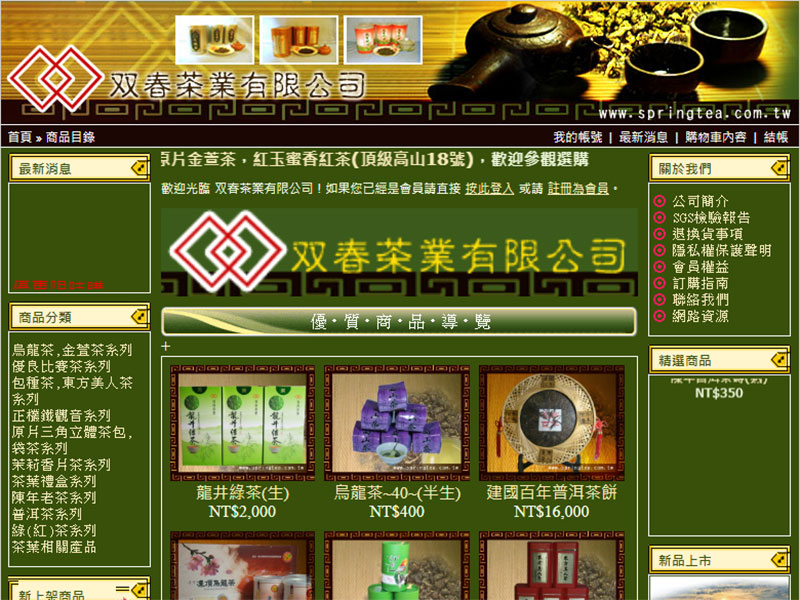 双春茶業有限公司