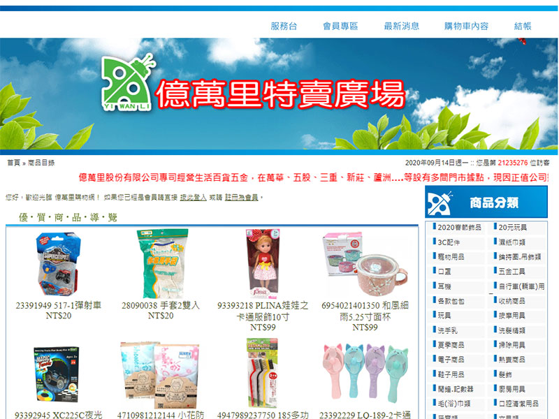 億萬里股份有限公司