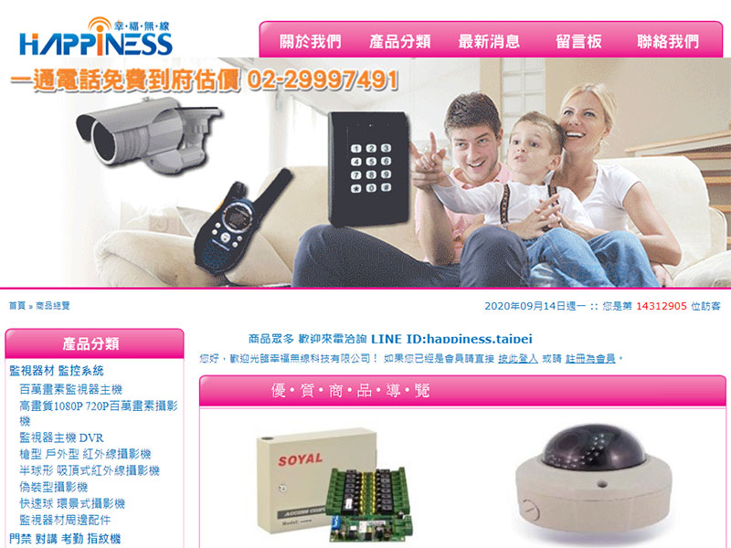 幸福無線科技有限公司‧監視器