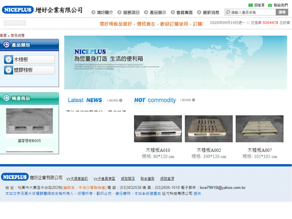 增好企業社
