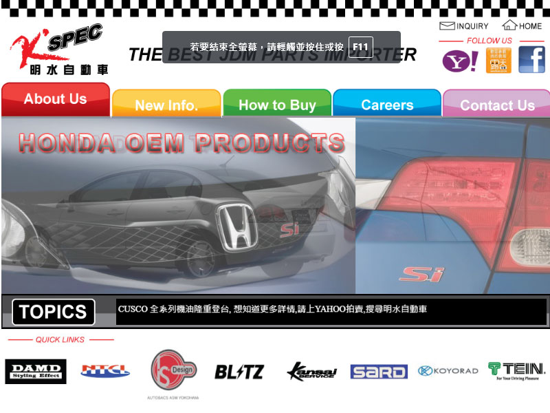 明水自動車精品行