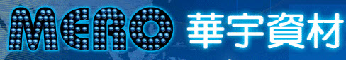 華宇資材(LED螢光粉)