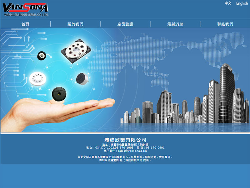 沛成欣業有限公司