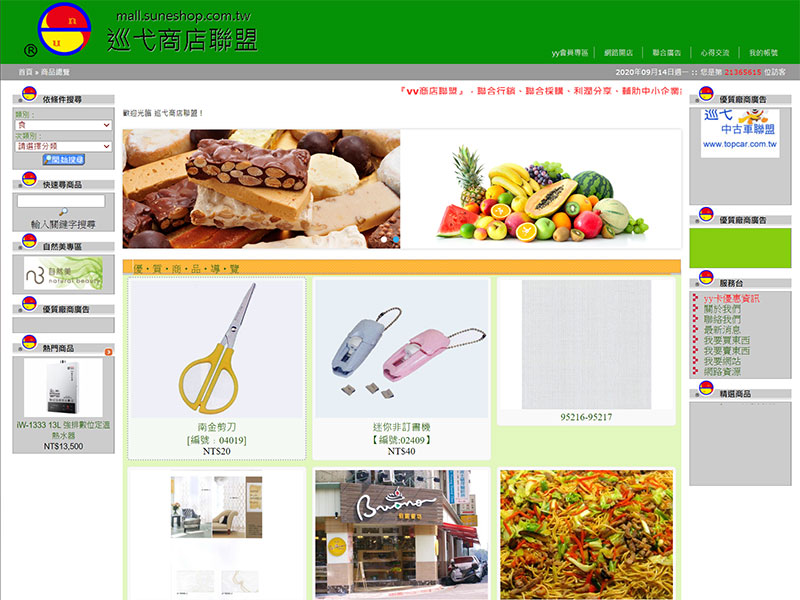 yy商店聯盟