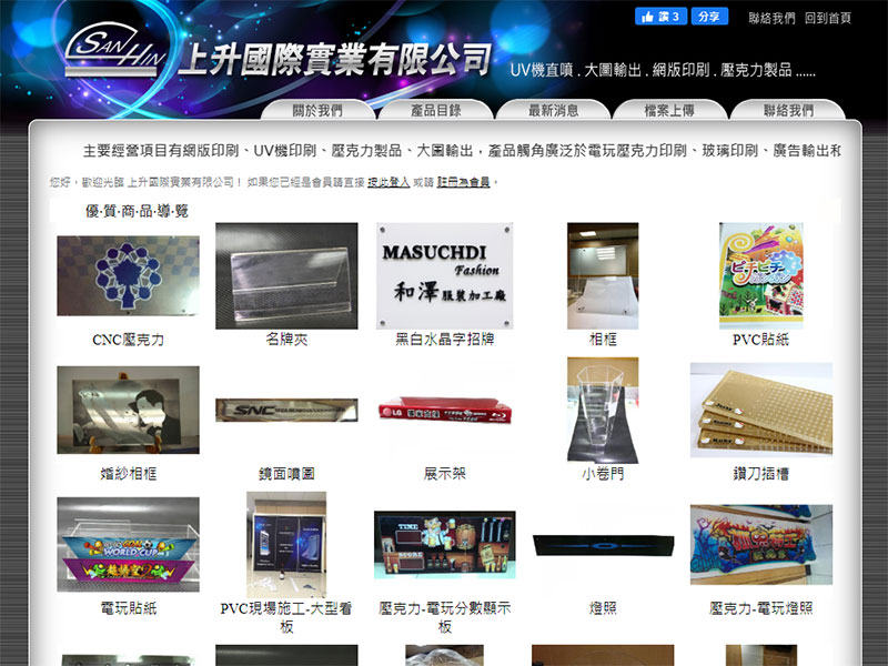 上升國際實業有限公司