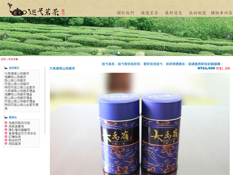 巡弋茗茶