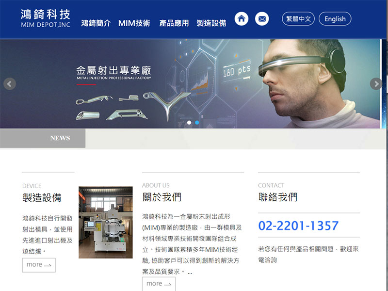 鴻錡科技股份有限公司