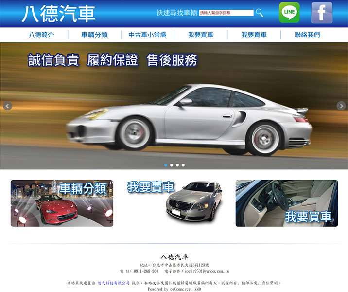 八德汽車