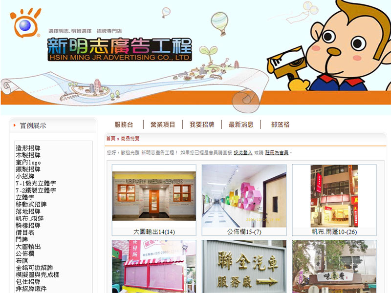 新明志廣告工程有限公司