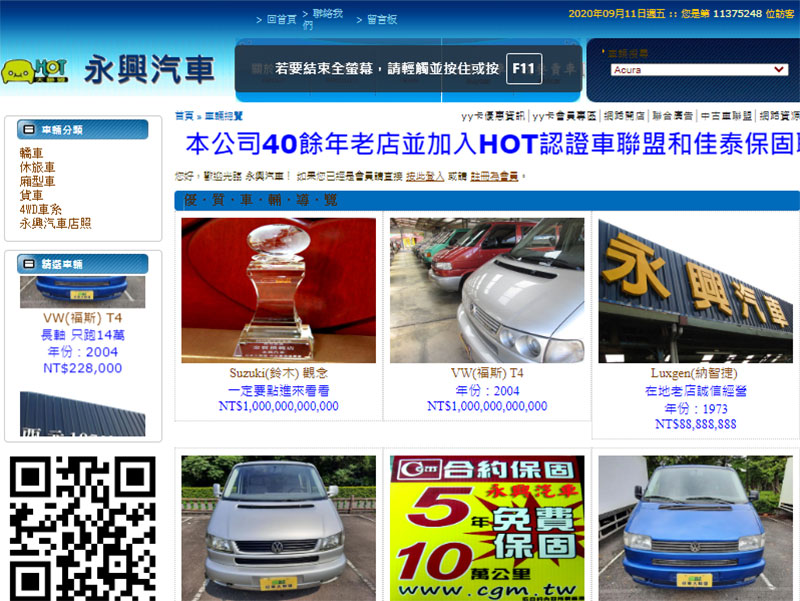 永興汽車