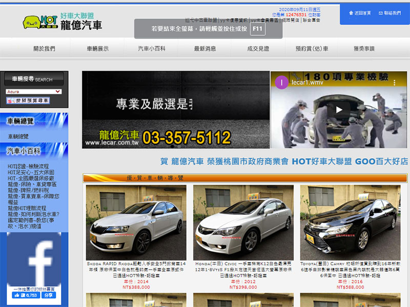 龍億汽車