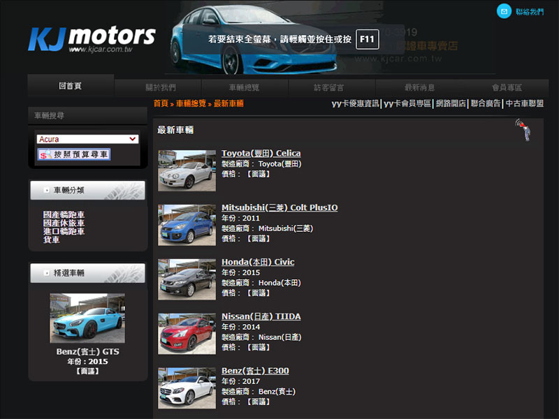 冠際汽車商行