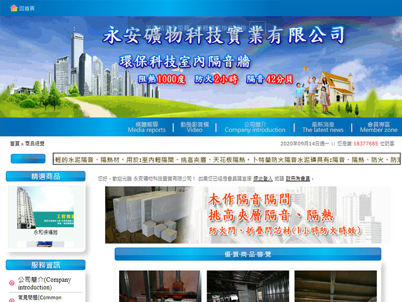 永安礦物科技實業有限公司