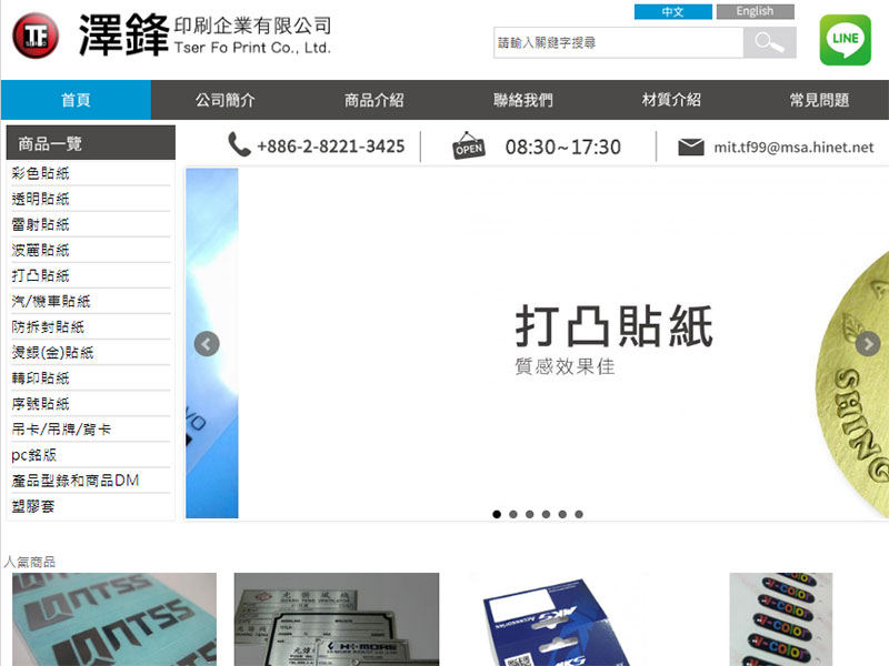 澤鋒印刷企業有限公司
