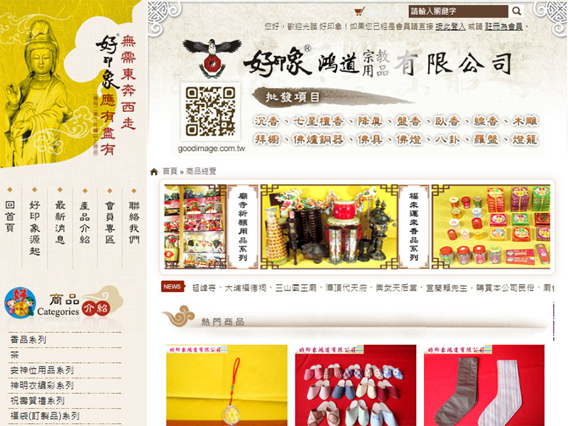 好印象鴻道宗教用品有限公司
