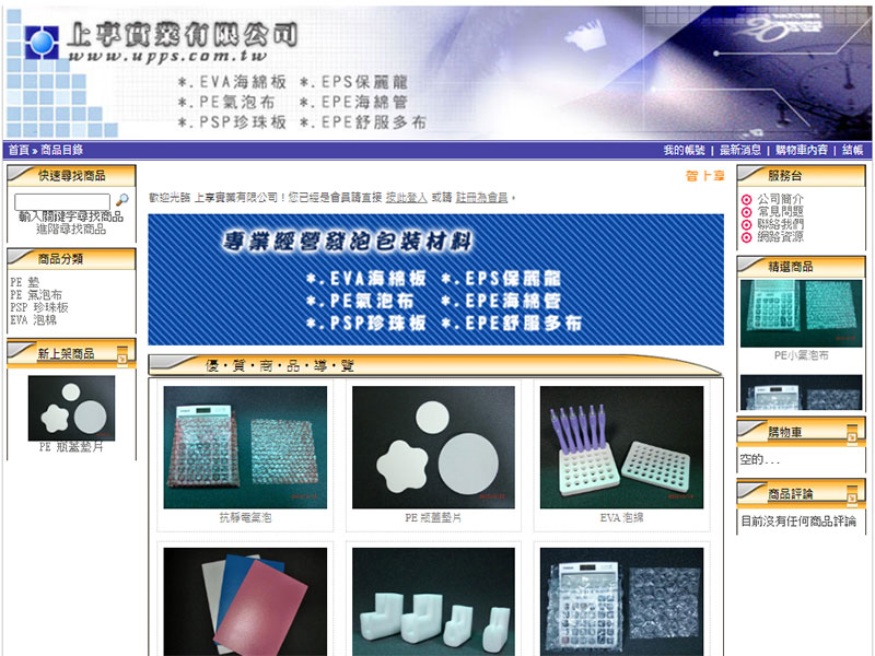 上享實業有限公司