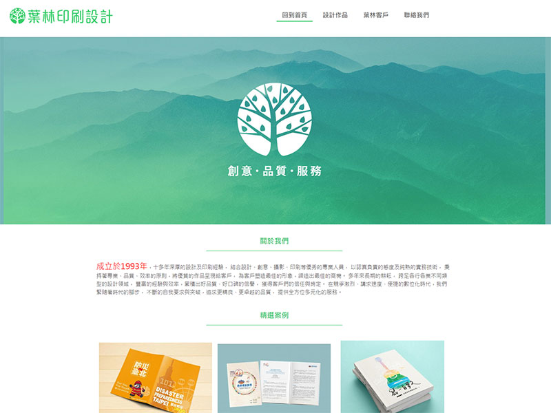 葉林印刷設計