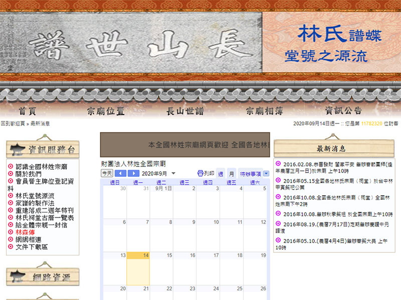 財團法人全國林姓宗廟